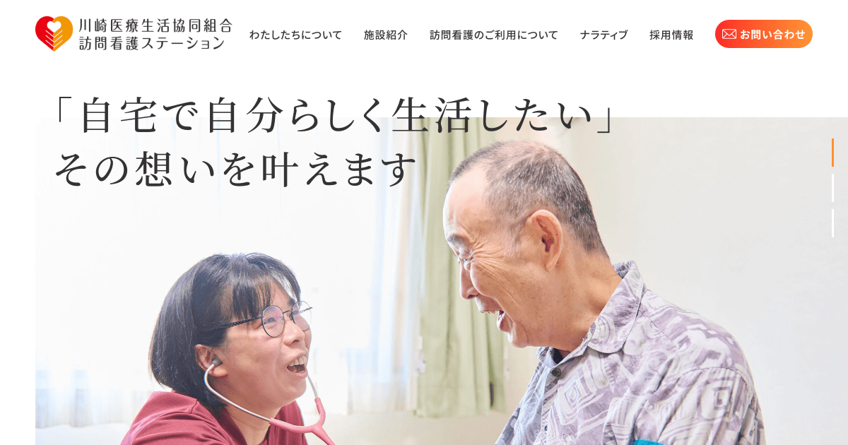 おおしま訪問看護ステーションの外観