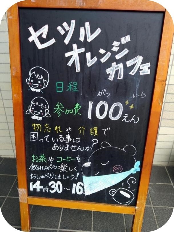 オレンジカフェに参加しました！